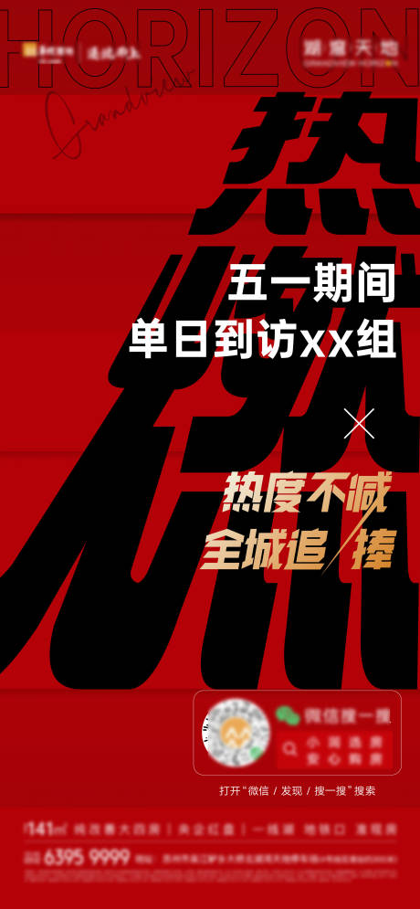 地产五一热销大字报海报