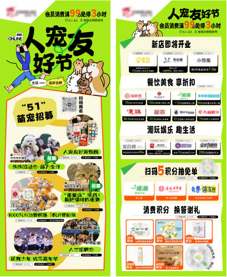 源文件下载【地产商场五一宠物活动展架】编号：89130030427826264