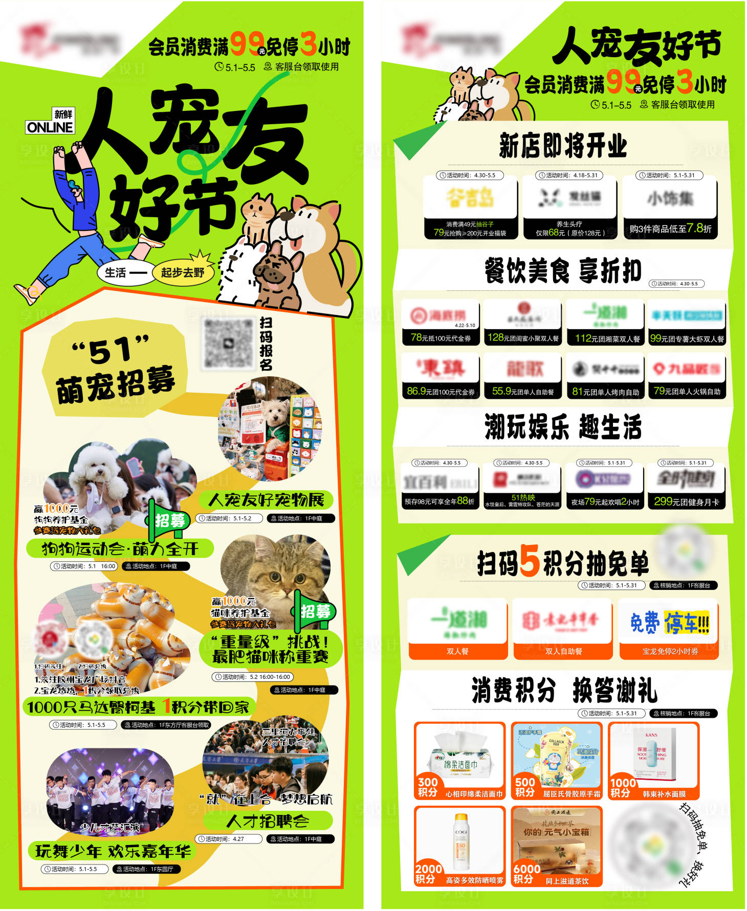 源文件下载【享设计】搜索编号：89130030427826264【地产商场五一宠物活动展架】