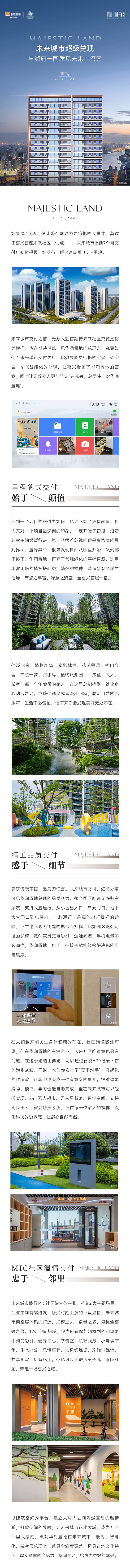 源文件下載【享設(shè)計(jì)】搜索編號(hào)：96730030057548584【高端地產(chǎn)長(zhǎng)圖】