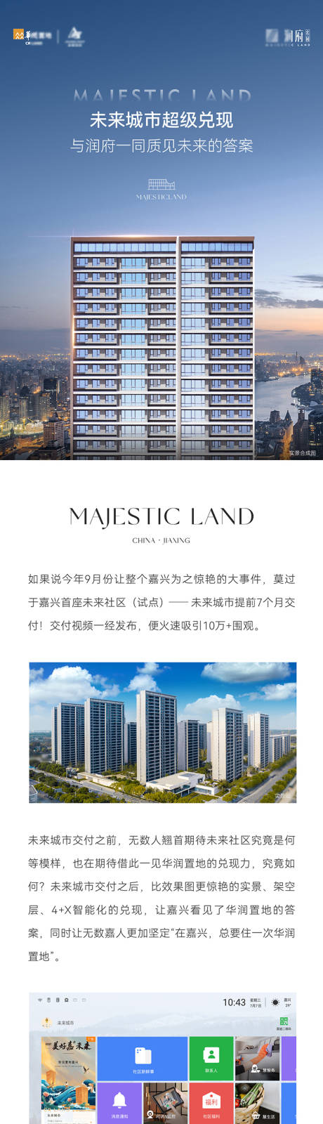 源文件下载【高端地产长图】编号：96730030057548584