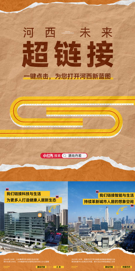 源文件下载【享设计】搜索编号：32990030503152428【小红书风格创意海报】