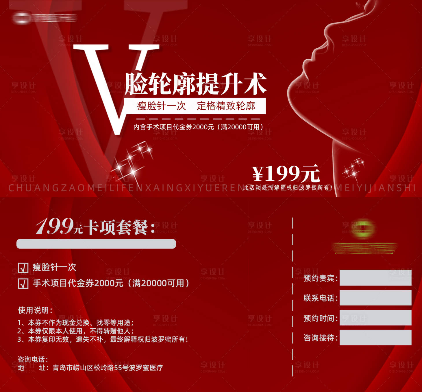 源文件下載【享設計】搜索編號：27160029917947982【醫美輪廓提升代金券】