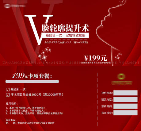 医美轮廓提升代金券