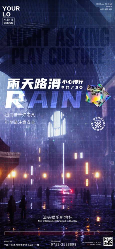 源文件下载【酒吧夜店雨天温馨提示海报】编号：29160030386107281