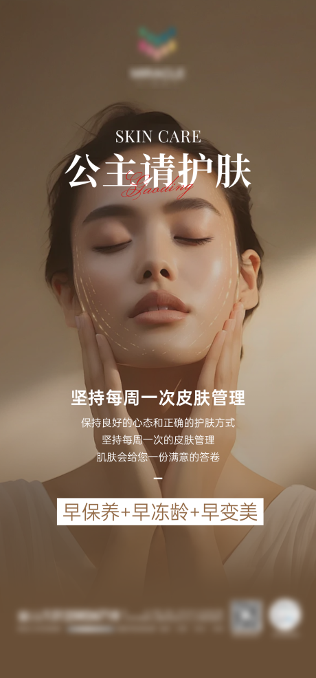 源文件下载【公主请护肤】编号：80650030452739614