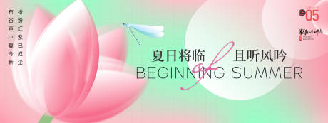 源文件下载【夏日将临且听风吟背景板】编号：79860030095697256
