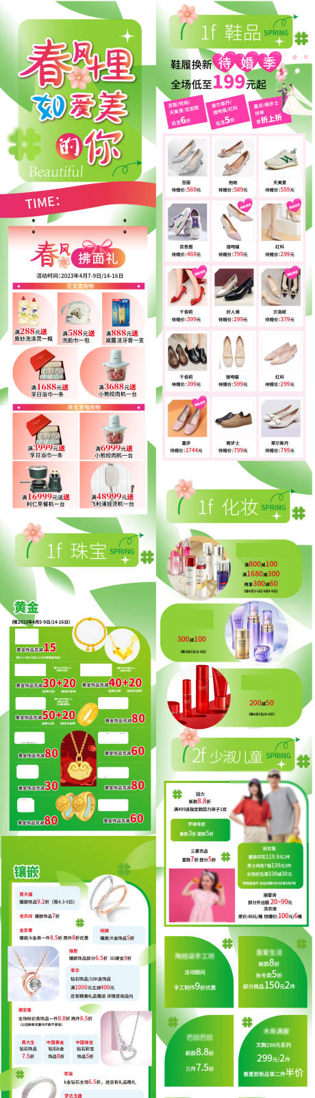 源文件下载【春风十里】编号：67020029895672602