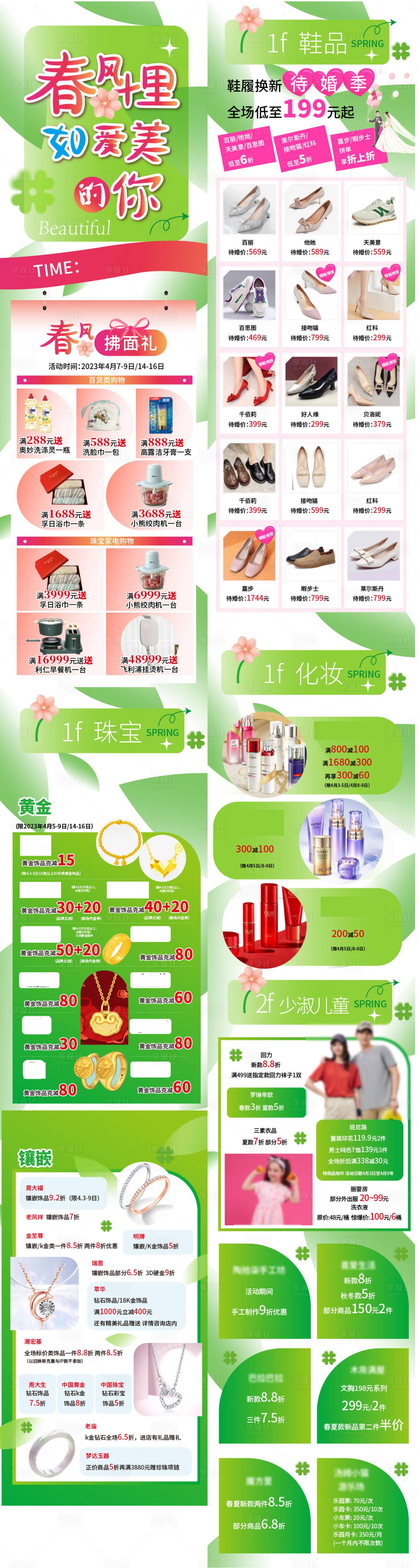 源文件下載【享設計】搜索編號：67020029895672602【春風十里】