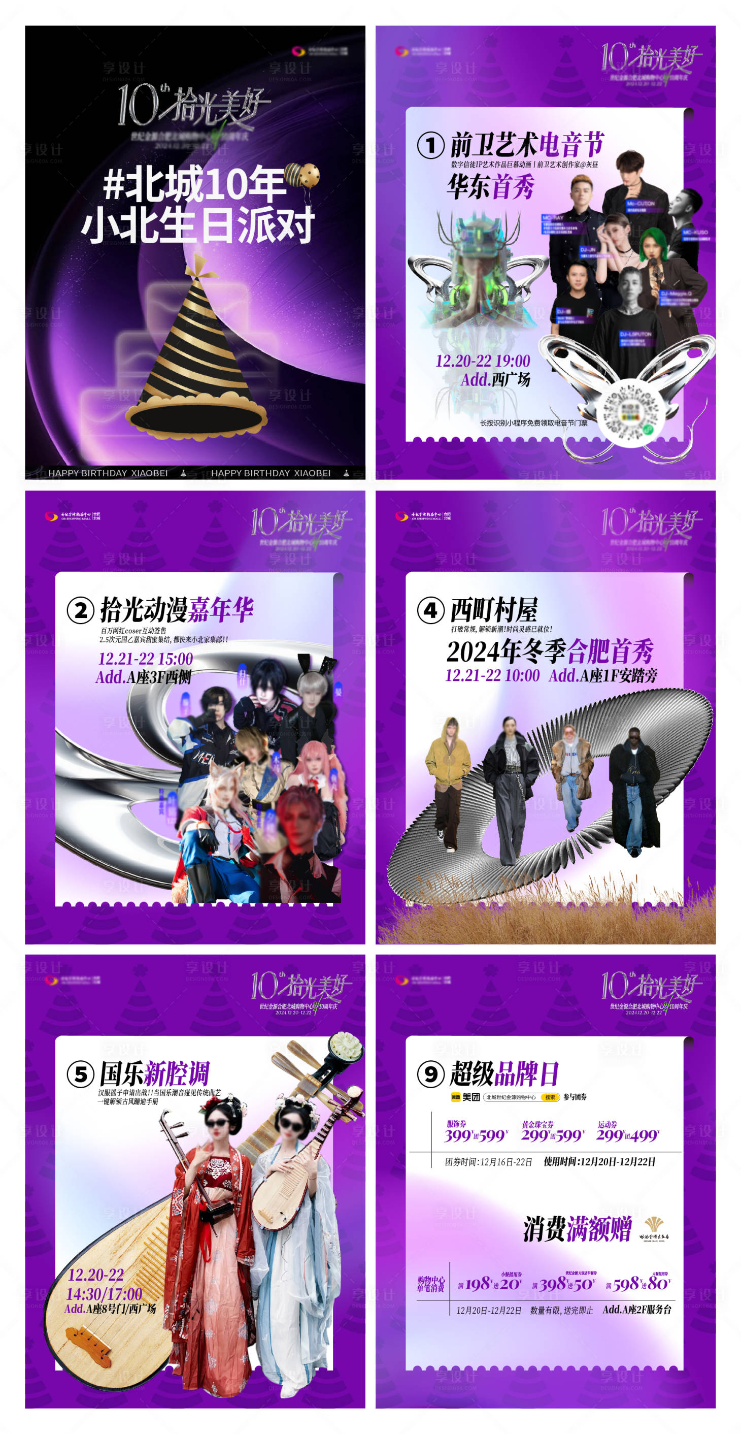 源文件下载【享设计】搜索编号：68360030165667610【周年庆 】