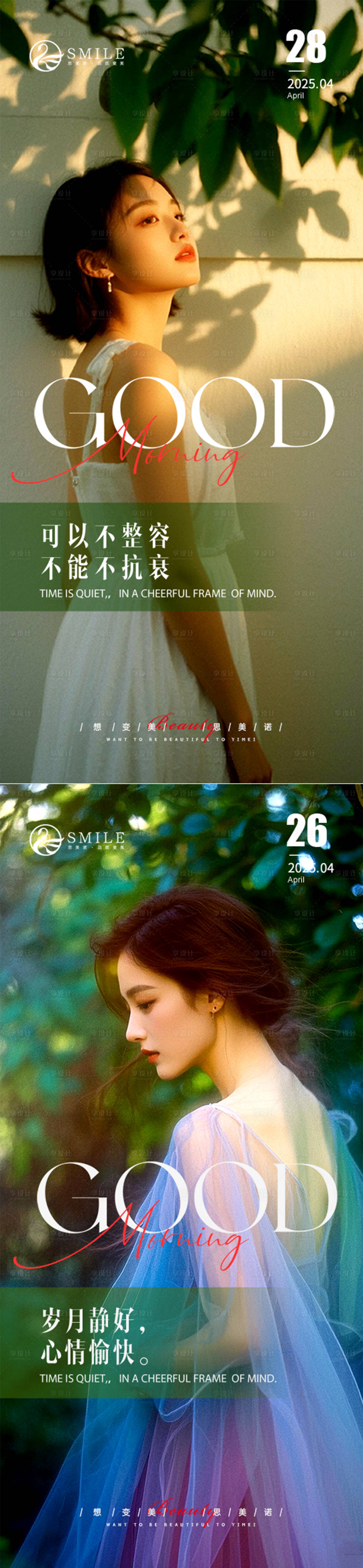 源文件下载【享设计】搜索编号：71690030461041427【早安图】