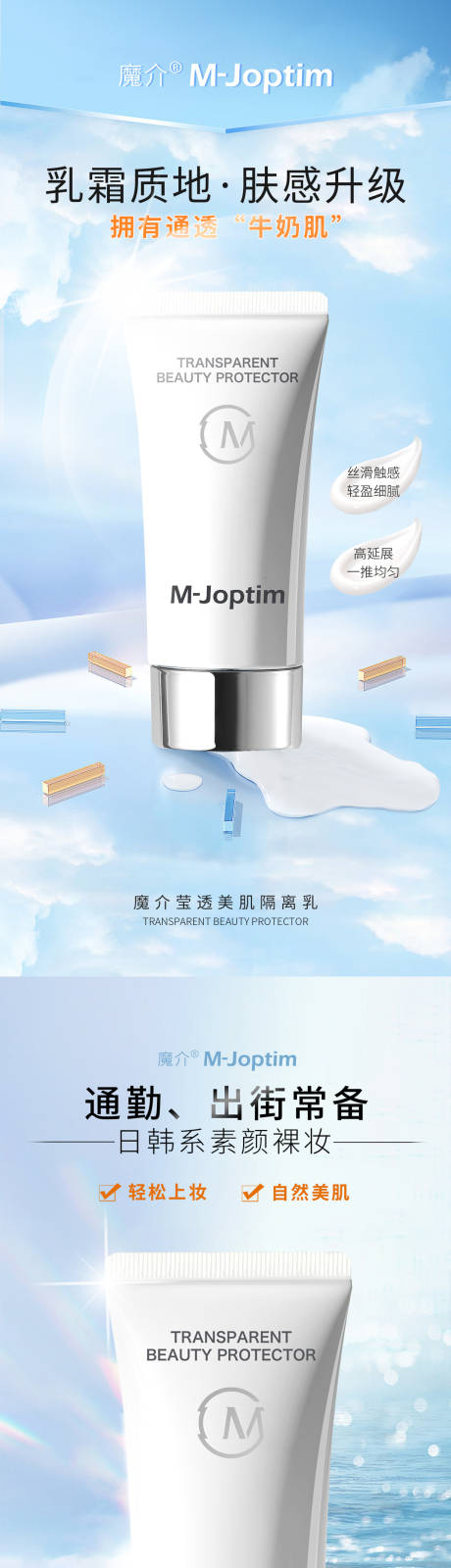 源文件下载【享设计】搜索编号：45000030306939744【隔离防晒产品系列海报】