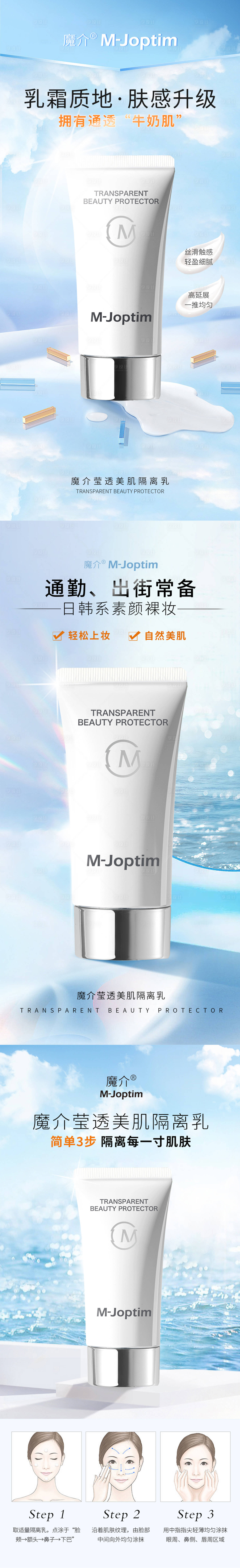 源文件下载【享设计】搜索编号：45000030306939744【隔离防晒产品系列海报】