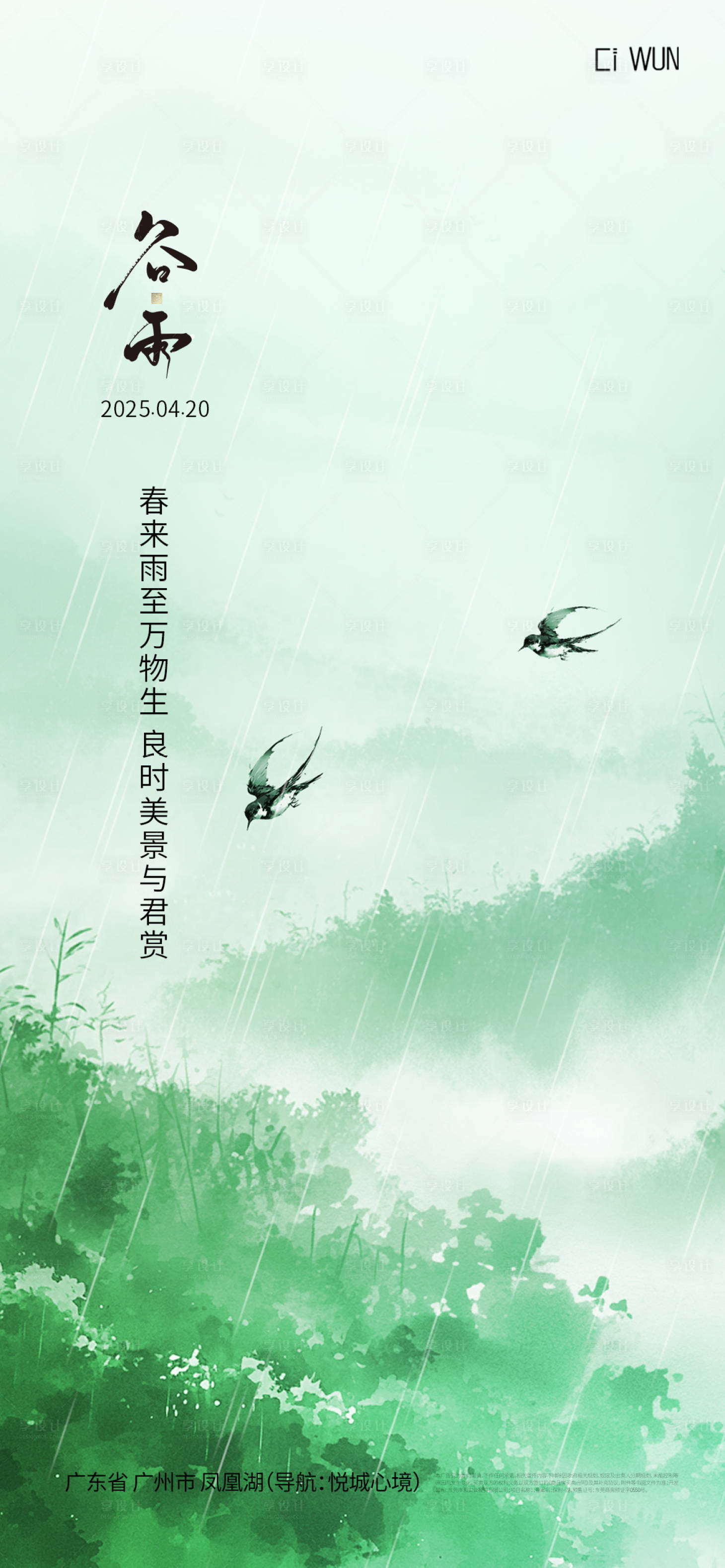 源文件下载【谷雨节气海报】编号：46240030004893237