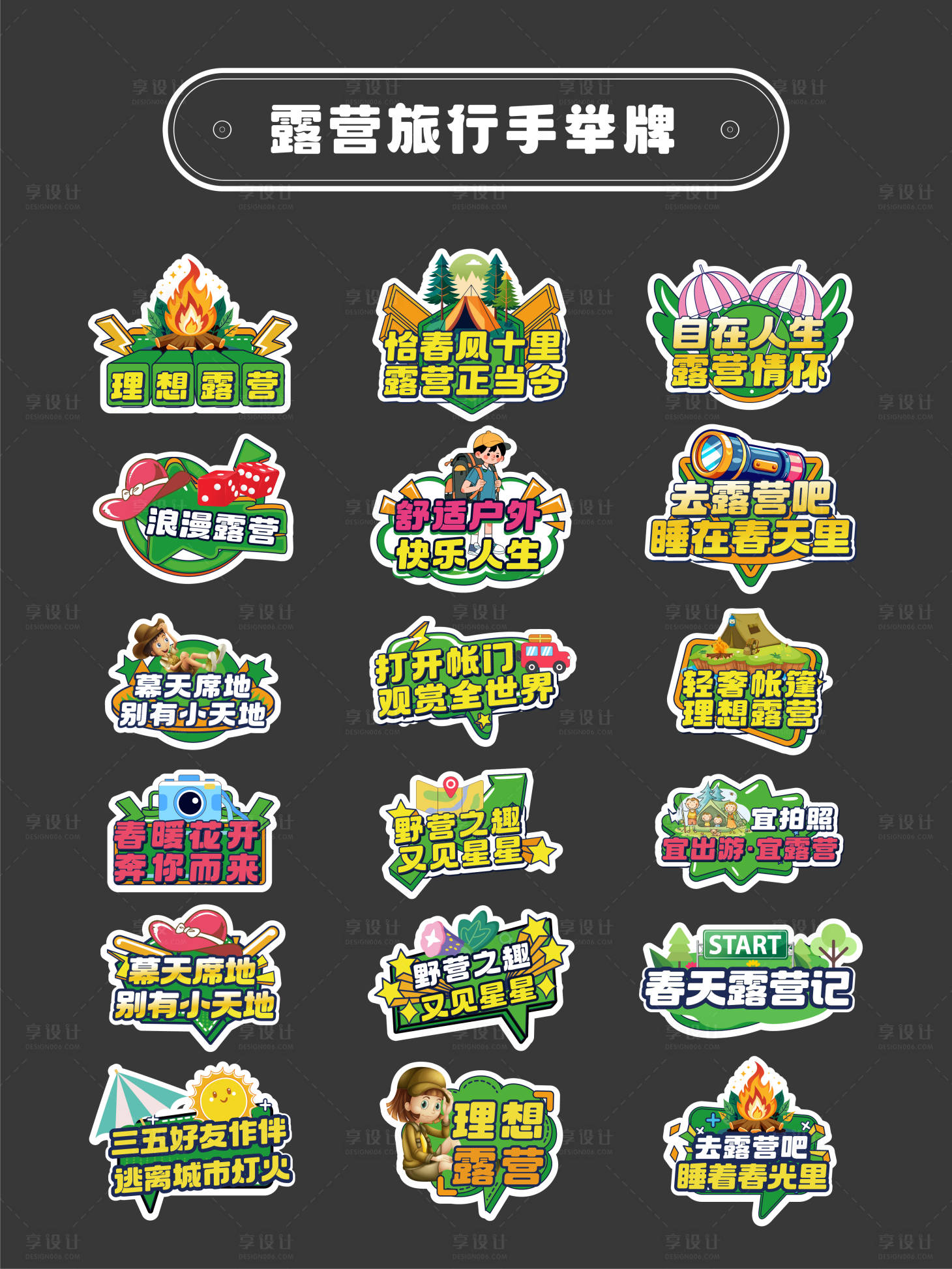 源文件下載【享設計】搜索編號：30950030417592518【露營旅行手舉牌】
