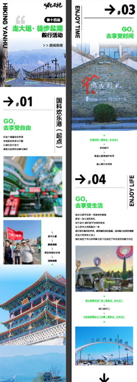 源文件下载【徒步风景公众号长图海报】编号：15020030160426326