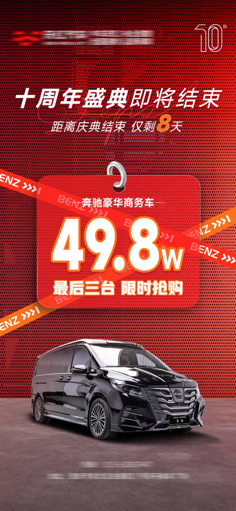 源文件下载【汽车活动促销海报】编号：77490030369751889