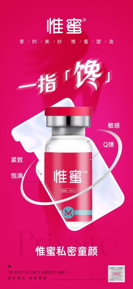 源文件下载【医美女性私密紧致抗衰创意产品宣传海报】编号：34210030334026667