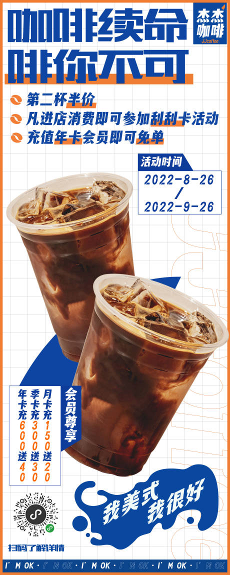 源文件下載【咖啡店宣傳易拉寶】編號：39430029956544946