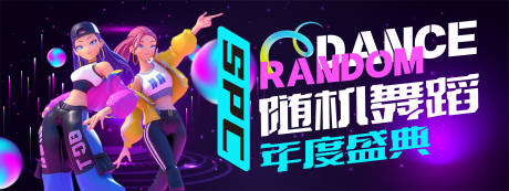 源文件下載【享設計】搜索編號：74890030236273233【隨機舞蹈】