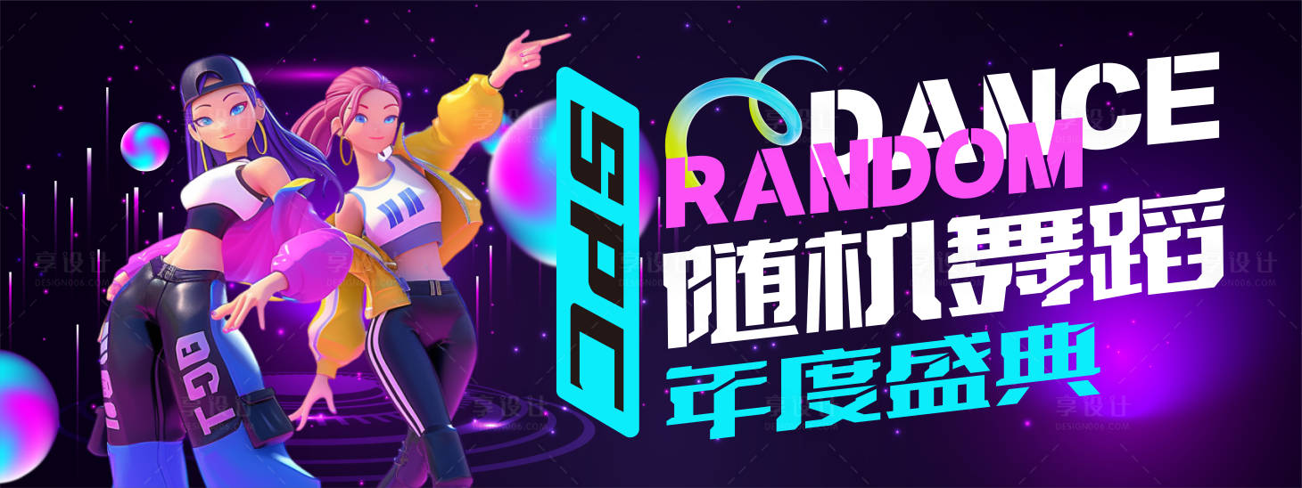 源文件下载【享设计】搜索编号：74890030236273233【随机舞蹈】