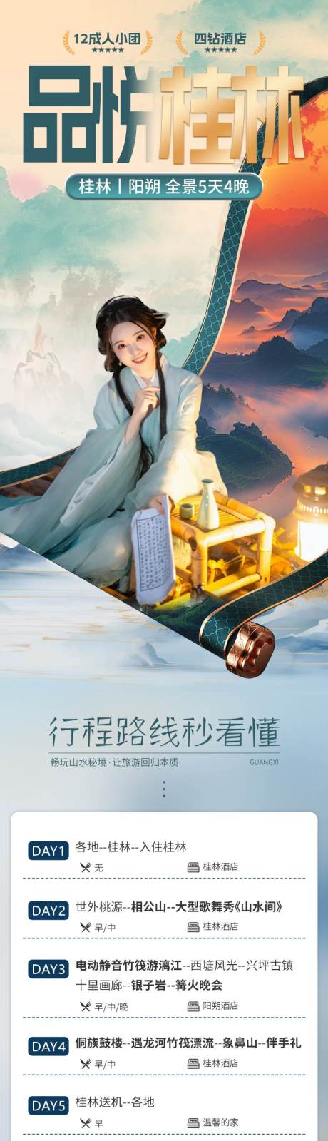 桂林旅游详情页