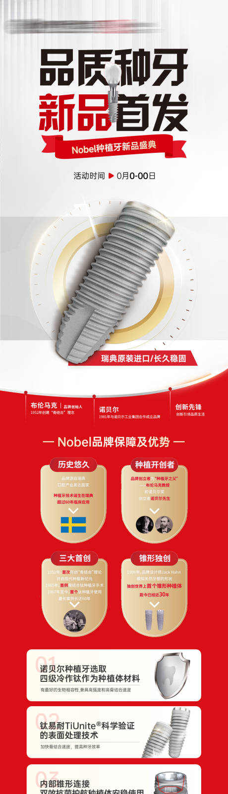 品质种植牙新品发布特惠海报