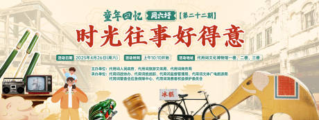 源文件下载【80年代主题背景板】编号：38770030430536088