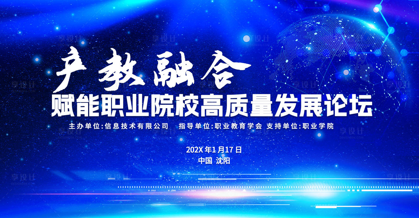 源文件下載【享設計】搜索編號：56760029882006844【教育科技會議背板】