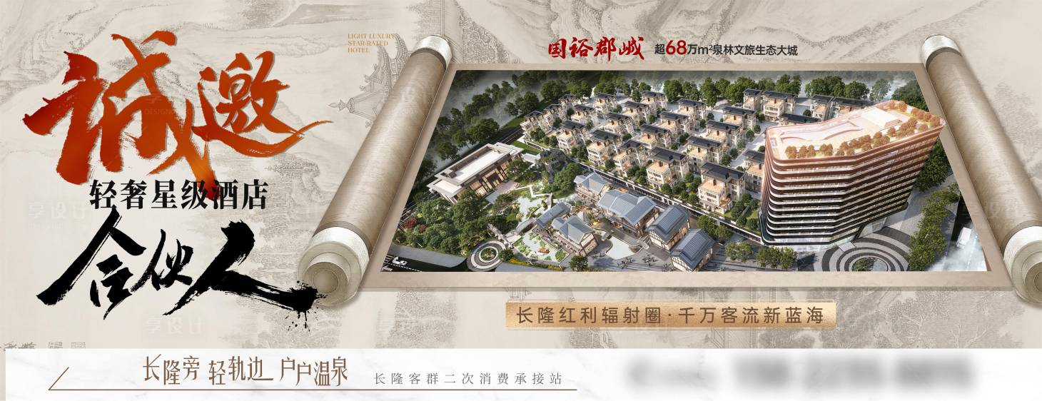 源文件下載【享設計】搜索編號：29390030140829972【中式商業地產招商海報】