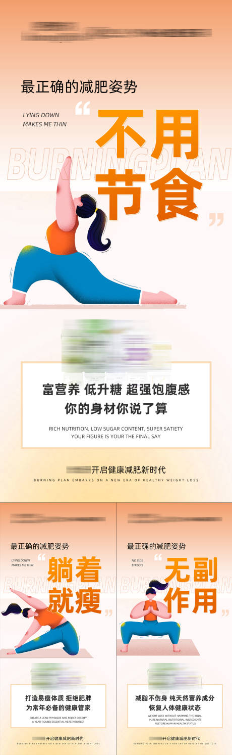 源文件下載【享設計】搜索編號：17610030044766708【減肥瘦身卡通系列海報】