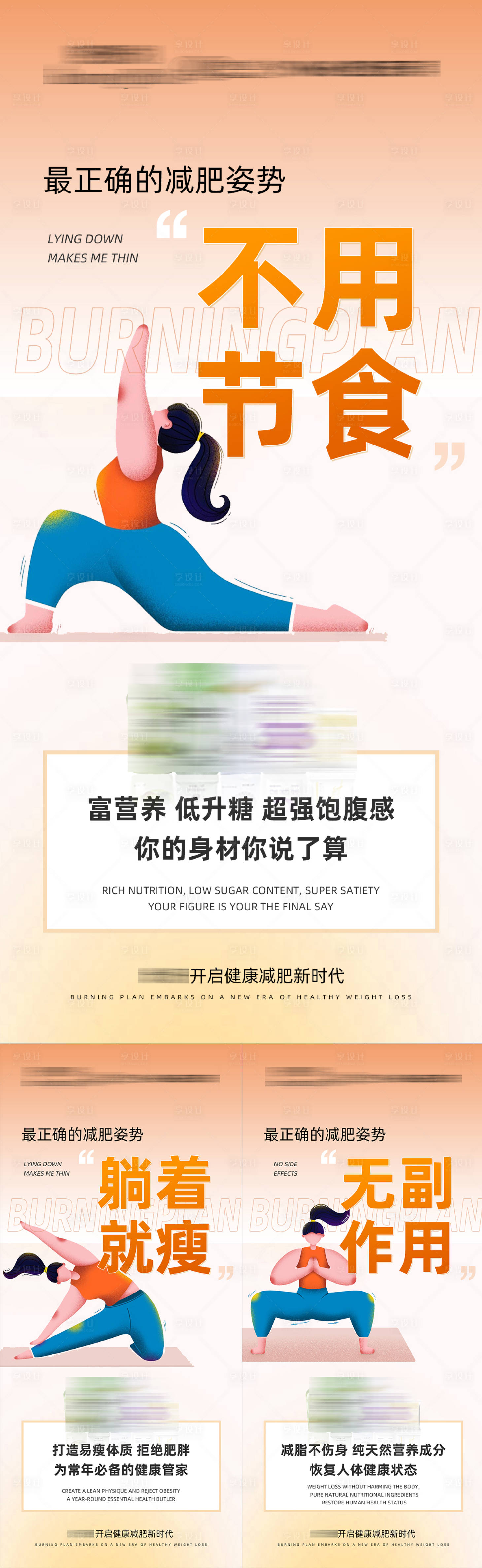 源文件下載【享設計】搜索編號：17610030044766708【減肥瘦身卡通系列海報】
