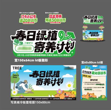 源文件下載【享設計】搜索編號：69730030233354739【綠植寄養春季攤位活動外場活動】