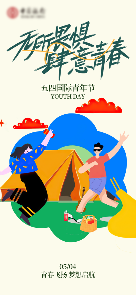 源文件下载【54青年节插画海报】编号：30920030333431277