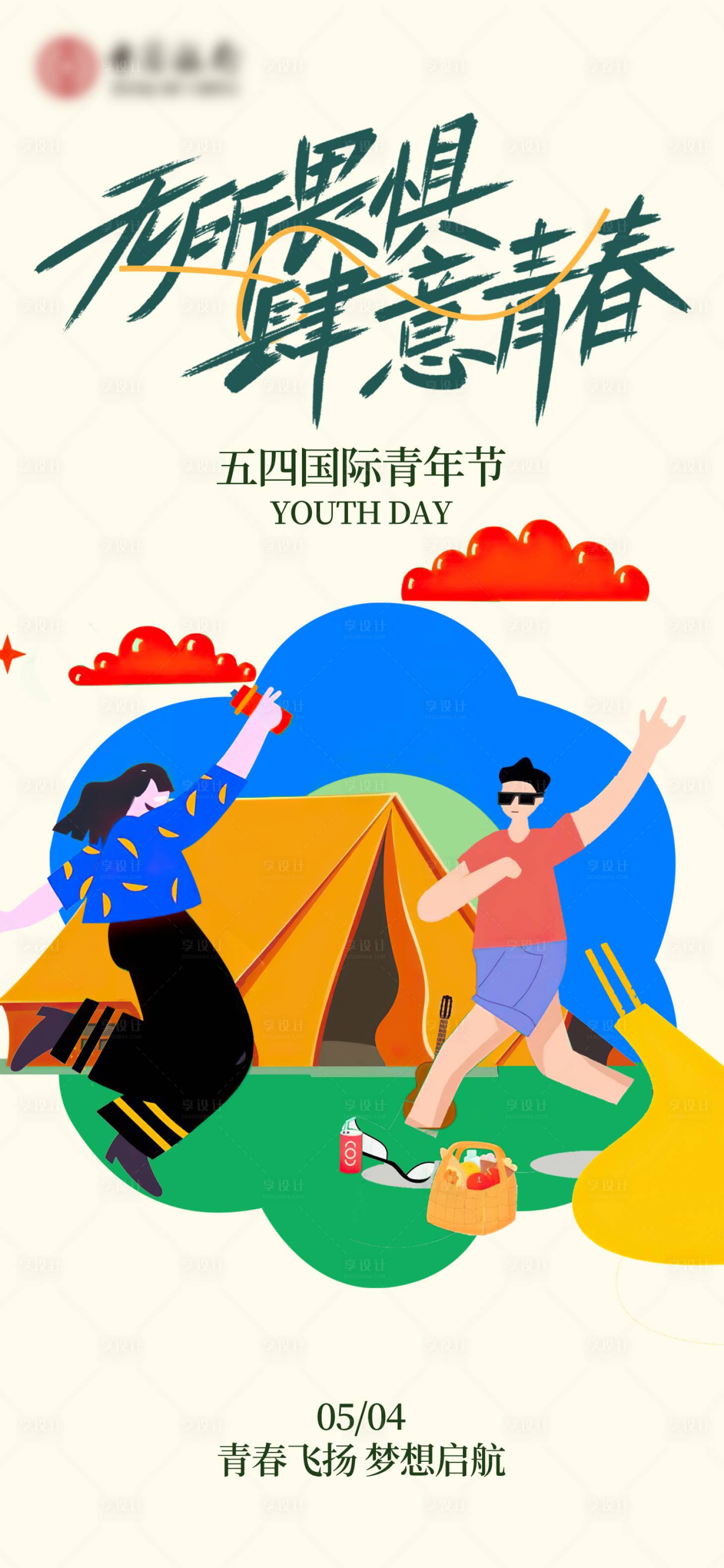 源文件下載【享設計】搜索編號：30920030333431277【54青年節插畫海報】