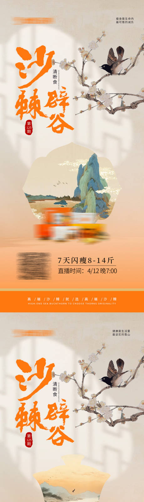 源文件下载【享设计】搜索编号：11240030079983480【辟谷养生中式海报】