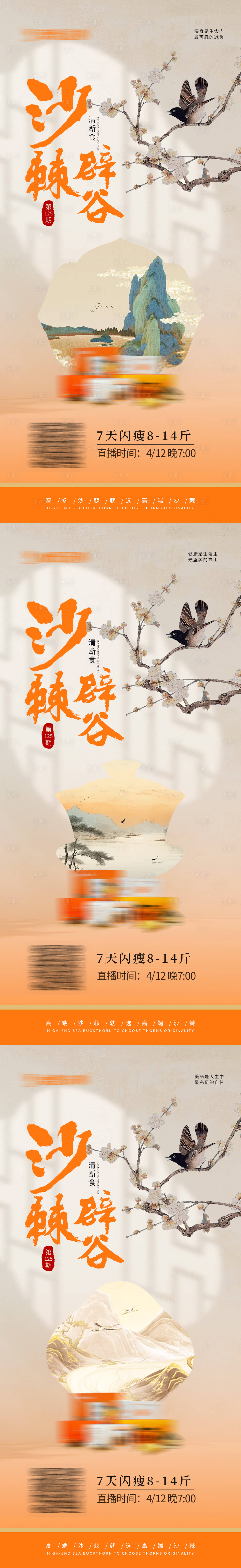 源文件下载【享设计】搜索编号：11240030079983480【辟谷养生中式海报】