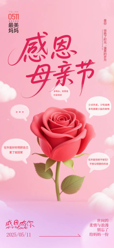源文件下载【享设计】搜索编号：35150030148025550【感恩母亲节节日温馨海报】