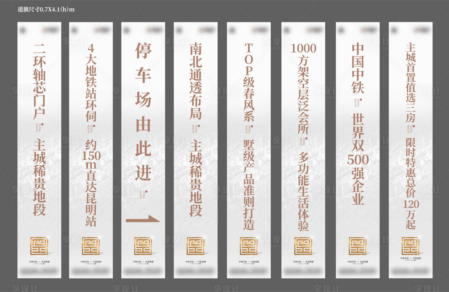 源文件下載【享設(shè)計(jì)】搜索編號(hào)：81420030071677352【地產(chǎn)高端道旗】