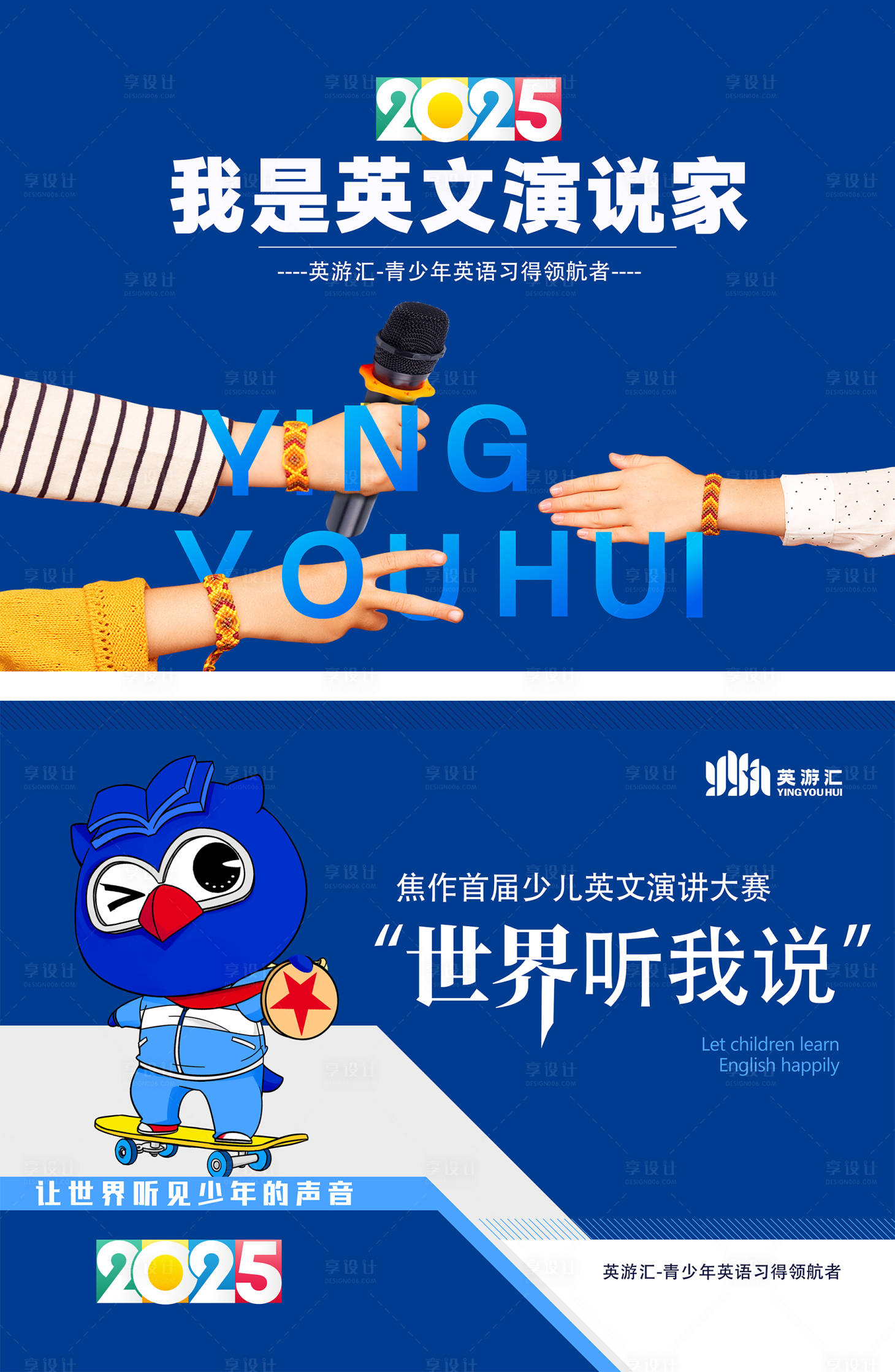 源文件下載【享設(shè)計(jì)】搜索編號：31780029926146246【少兒英文演說活動背景板】