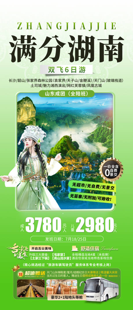 源文件下载【满分湖南】编号：99340029921656317