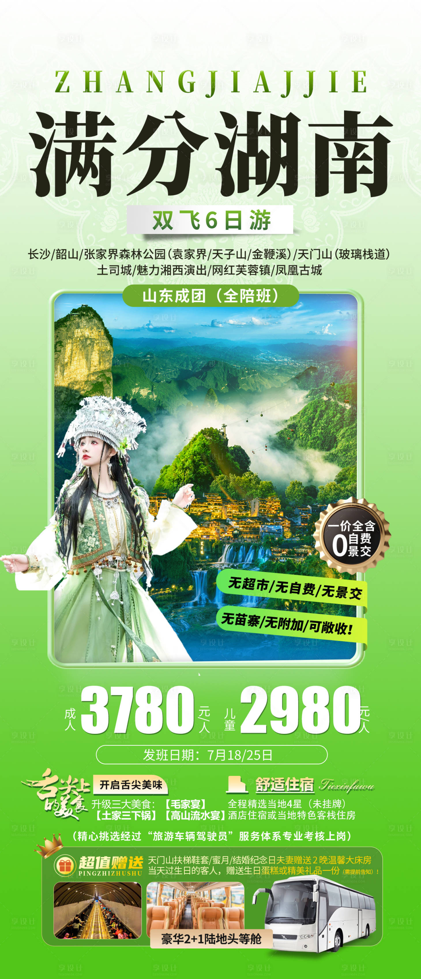 源文件下載【享設(shè)計】搜索編號：99340029921656317【滿分湖南】