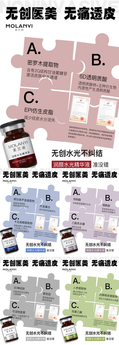源文件下载【医美水光产品海报口服饮品高级感海报】编号：13760030325383502