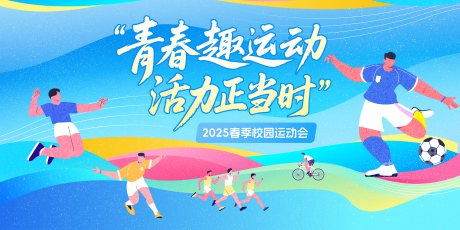 校园运动会插画主KV