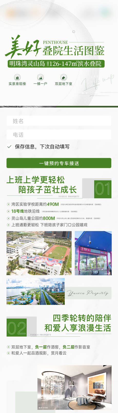 源文件下载【美好叠院生活图鉴价值长图 】编号：38090030077542536