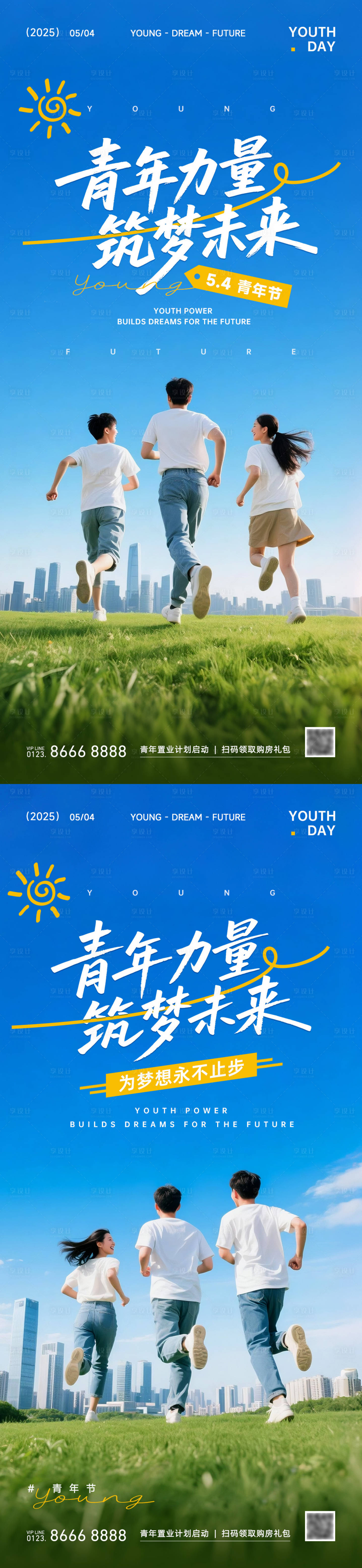 源文件下載【享設計】搜索編號：82590030486316102【地產五四青年節海報】