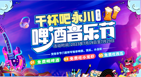 源文件下载【啤酒音乐节】编号：26340030262769464