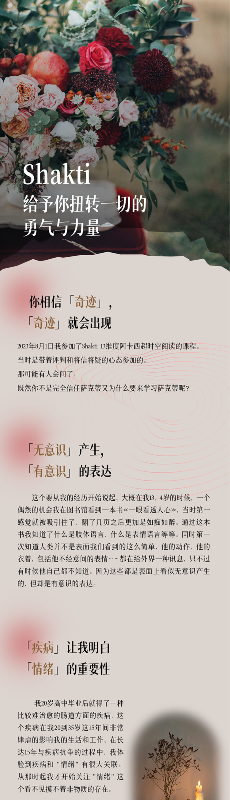 源文件下载【享设计】搜索编号：39190030083458340【治愈风推文长图】