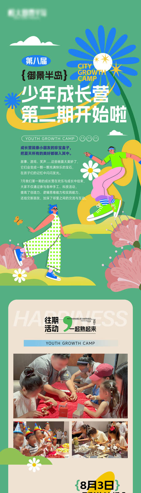 源文件下载【少年成长夏令营】编号：83800029937122219