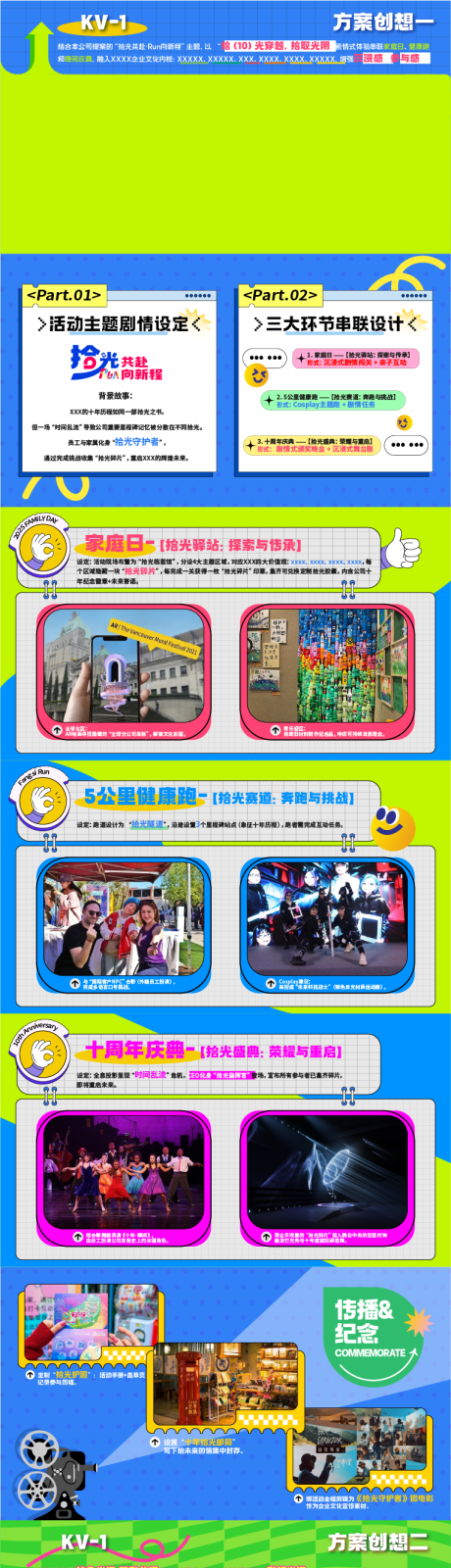 源文件下载【运动活动PPT】编号：27620030014227862